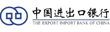 中 國進(jìn)出口銀行